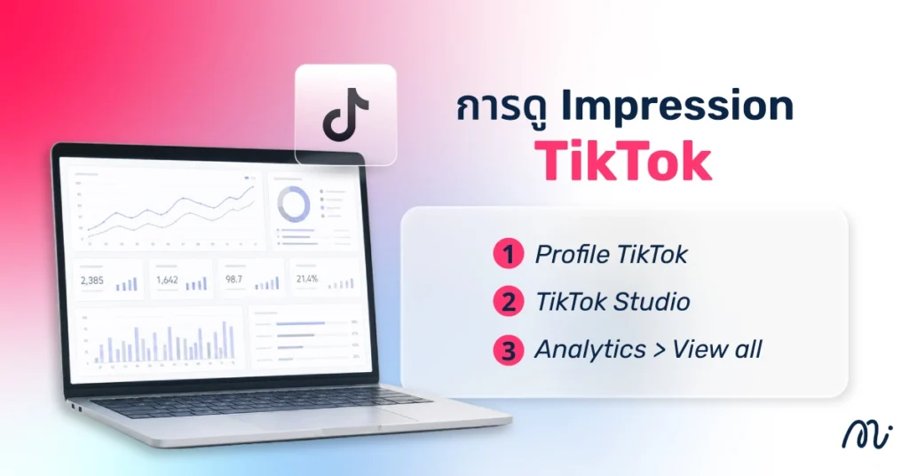 การดู Impression ใน TikTok
