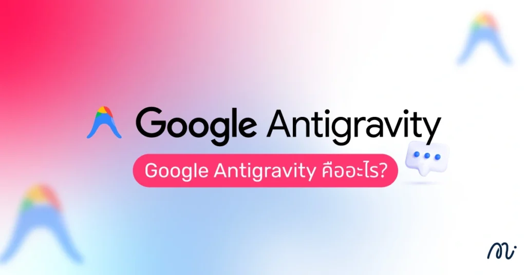 Google Antigravity คืออะไร?